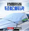 Cubierta de Nieve para Coche, Cubierta de Protección contra la Nieve, Cubierta Parcial para Coche, Cubierta con Correa de Invierno Antihielo, Escudo de Nieve, Cubierta de Parabrisas de Coche Engrosada de Doble Capa