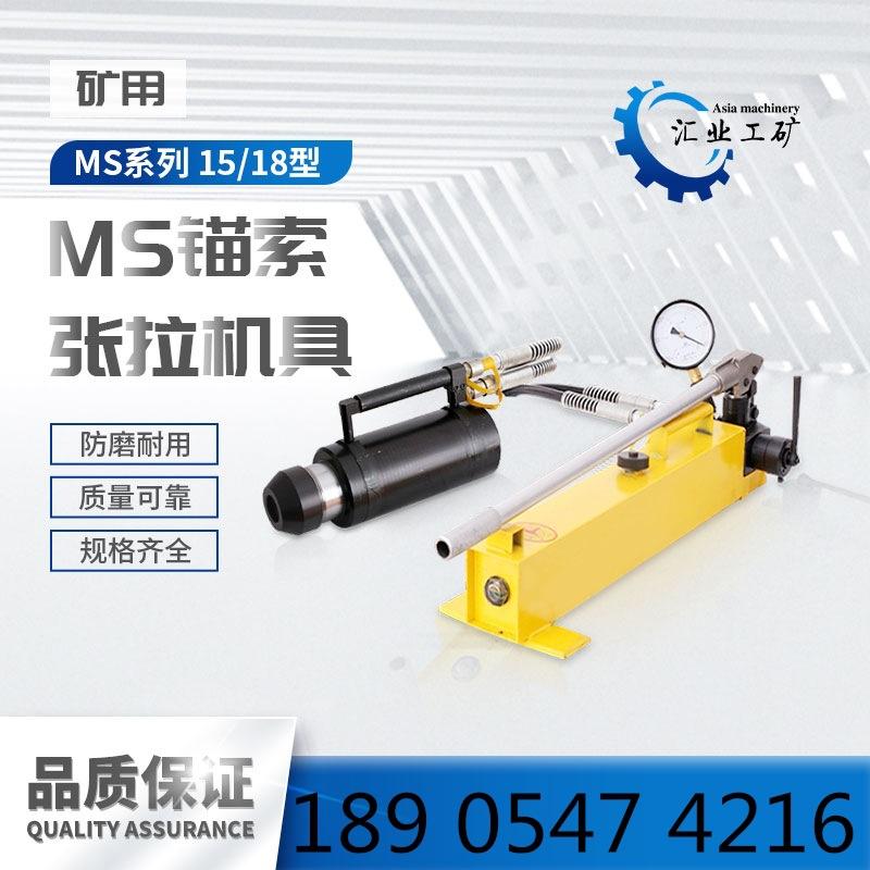 MS15-18锚索张拉机具