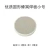 Placa de Soldadura de Panal de Cuarzo, Placa de Ladrillo Refractario Hexagonal de Cuatro Patas, Herramientas para Procesamiento de Joyería de Oro y Plata, Estación de Soldadura, Baldosa de Soldadura Resistente a Altas Temperaturas