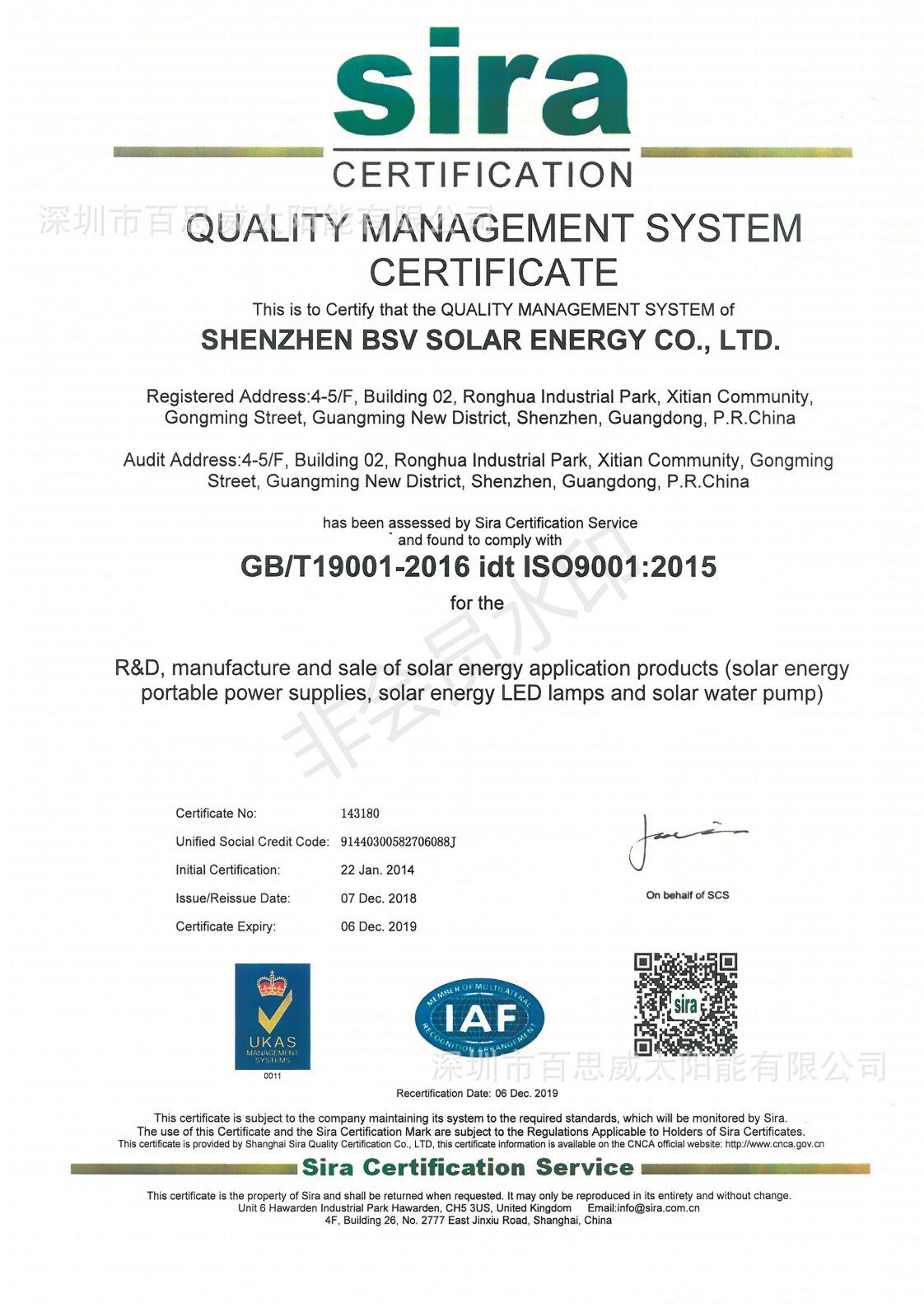 百思威ISO9001 2015证书_01