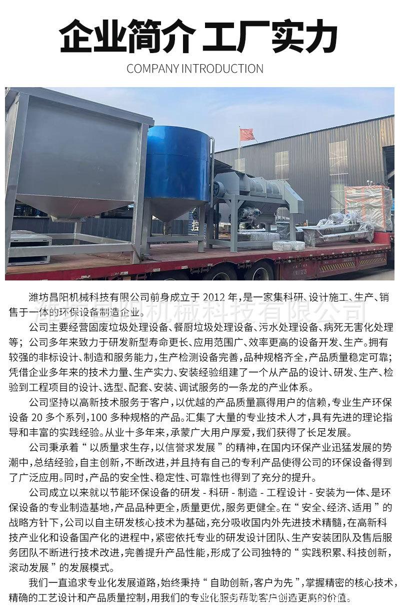 餐厨垃圾分选破碎制浆一体机_10