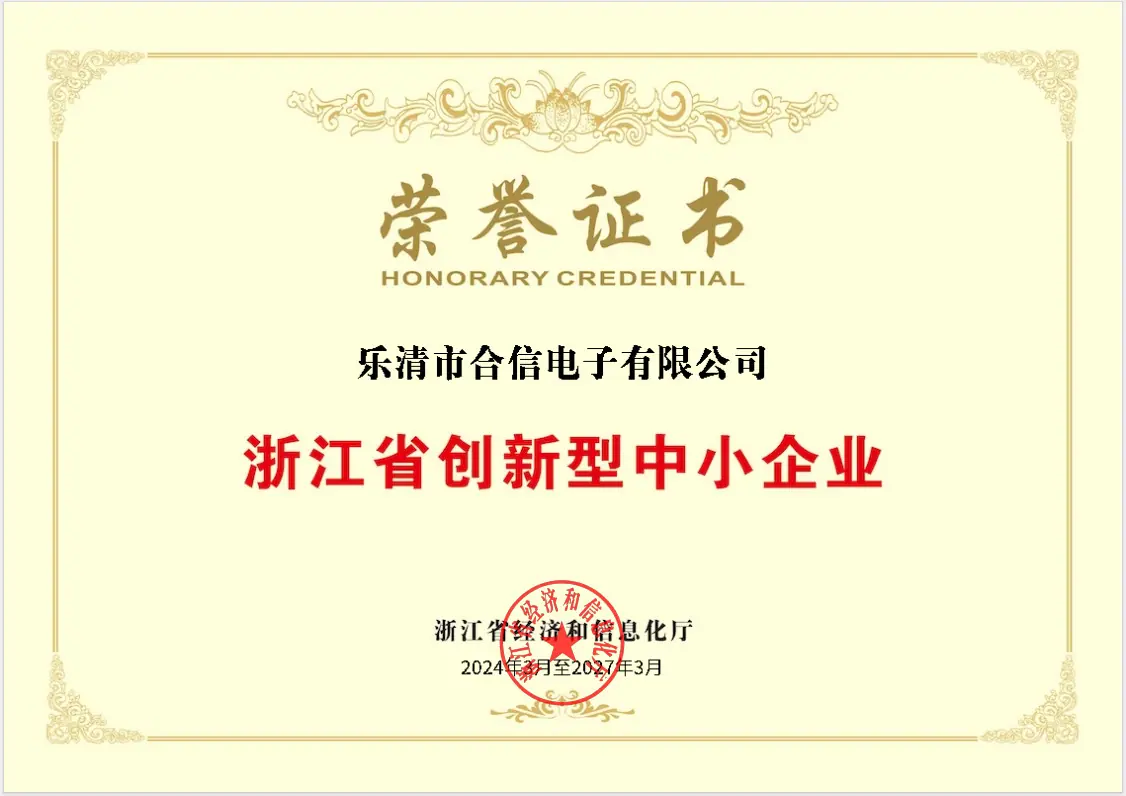 创新型中小企业荣誉证书
