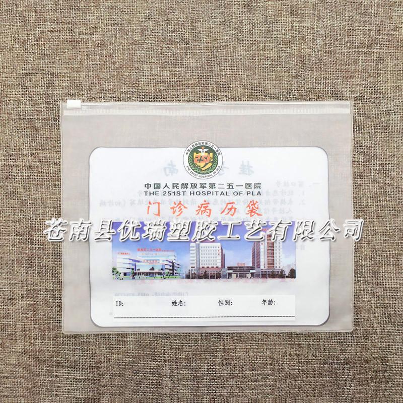 厂家直销供应PVC门诊病历袋 PVC磨砂拉链袋 塑料薄膜PV