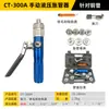 Expansor de Tubos de Ar Condicionado Ct-300A Expansor de Tubos Hidráulico Manual Rebarbador de Tubos de Cobre e Alumínio Ferramenta de Refrigeração Expansor de Tubos