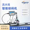Máquina codificadora de inyección de tinta totalmente automática en línea Shicai T110E para impresión de fecha de producción y número de lote en líneas de montaje
