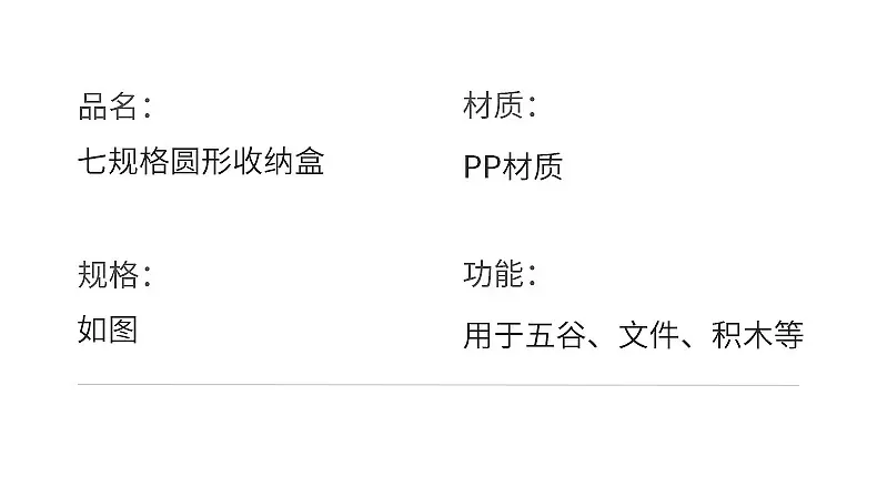 2423-2429七规格圆形收纳盒_30.jpg