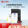 Sistema de Geração de Energia Solar Off-Grid Inversor de Alta Frequência Inversor de Bateria de Lítio Sistema de Alimentação de Energia Armazenada de Energia Fotovoltaica Integrado