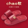 Chinelo de Casamento de Verão Vermelho Festivo de Alta Qualidade Sola Grossa Sensação de Fundo Macio Banho de Banheiro Antiderrapante para Casais Masculino e Feminino