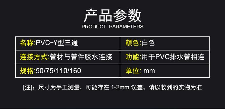 Y型三通-详情_04.jpg