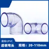 Tubería de agua de PVC tubería dura transparente tubería de agua transparente junta de tubería de plástico codo directo tesodo curva recta tapón de tubería viva venta al por mayor