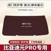 Adecuado para Byd Yuan Pro Almohadilla Antipatadas para Maletero de Coche Pegatina de Protección Anticolisión para Portón Trasero Protección Antideslizante Interior
