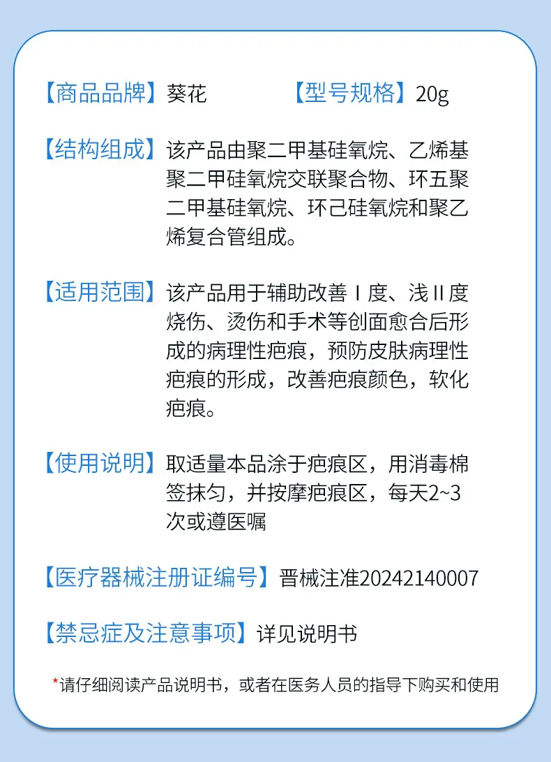 OEM-医用硅酮疤痕凝胶-详情页_14