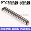 Calentador de aire eléctrico semiconductor aislado PTC Calentador de gabinete eléctrico Elemento calefactor cerámico Calentador deshumidificador