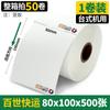 Etiqueta de papel térmico a prueba de tres express logística papel adhesivo de impresión código de barras anneng zhongshi 75*90*500
