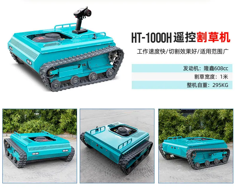 HT-1000H履带遥控割草机1.jpg