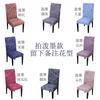Funda Universal para Silla de Hogar Transfronteriza Todo Incluido Funda de Cojín de Una Pieza Funda para Silla de Comedor Funda Elástica para Silla de Hotel Funda para Asiento de Oficina