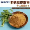 Extracto de Laohecao. Stock de fábrica de polvo concentrado soluble en agua de Laohecao. El polvo de Laohecao está disponible para inspección comercial y se pueden obtener muestras