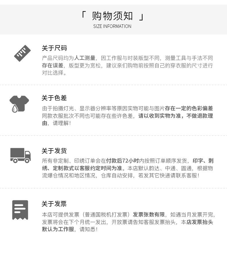 购物须知