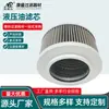 Substituir Elemento Filtrante de Óleo Hidráulico Liming TLX235S Elemento Filtrante de Sucção de Óleo de Sondagem Xugong