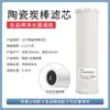 Cartucho de Filtro de Tierra de Diatomeas Cerámica de 10 pulgadas Purificador de Agua Filtro Doméstico Lavable a Presión Fregado Plano Repetidamente Pre-filtro Universal