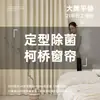 Cortinas de Chenilla con Forma para Ventana con Oscurecimiento Total, Nuevo Modelo 2025, Personalización Profesional desde Shaoxing Keqiao