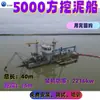 Draga de 5000 metros cuadrados, Draga grande y Draga de succión, Equipo de bombeo de arena, Barco de dragado para embalse de río ruso