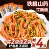 Fideos de Tendón de Res y Camote Palo de Hierro Auténticos Tienda Oficial Principal Productos Secos Tiras Picantes Hechas a Mano Fideos Fríos Especiales Comida Instantánea