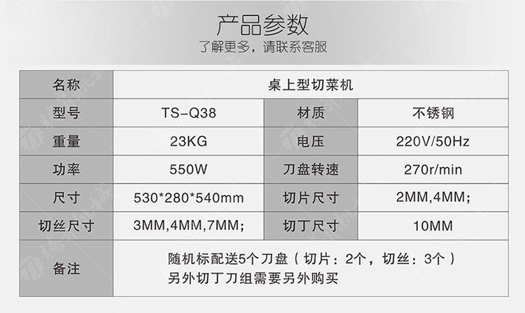 TS-Q38-桌上型切菜机-详情页(750px)_05.jp