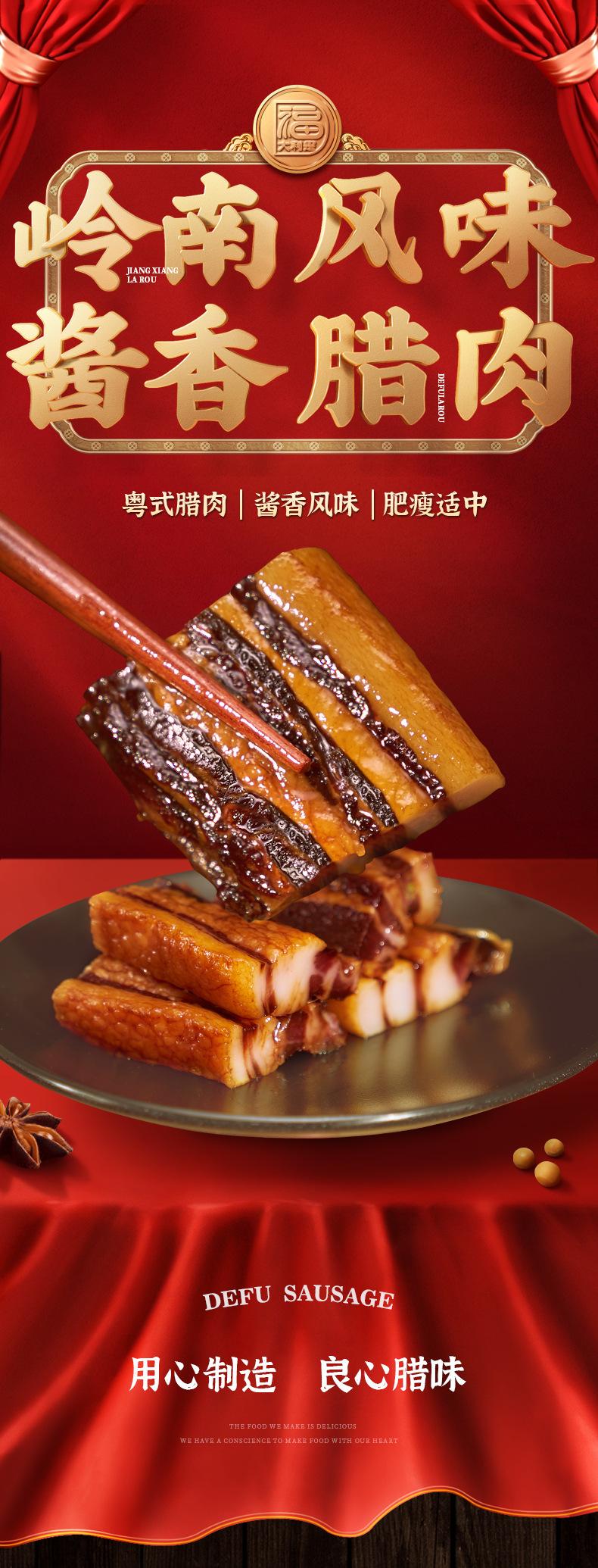 120g酱油腊肉详情_01_01