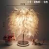 [Liquidación de Fábrica] Lámpara de mesa de plumas estilo europeo de moda net red decoración de boda luz cálida blanca dormitorio mesita de noche creación
