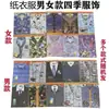 Roupas de Papel e Sapatos de Papel Adequados para Homens e Mulheres, Roupas Frias, Papel Queimado para Sacrifício, Roupa de Pano de Outubro 1, Sapatos de Pano, Chapéus, Roupas e Sapatos de Papel