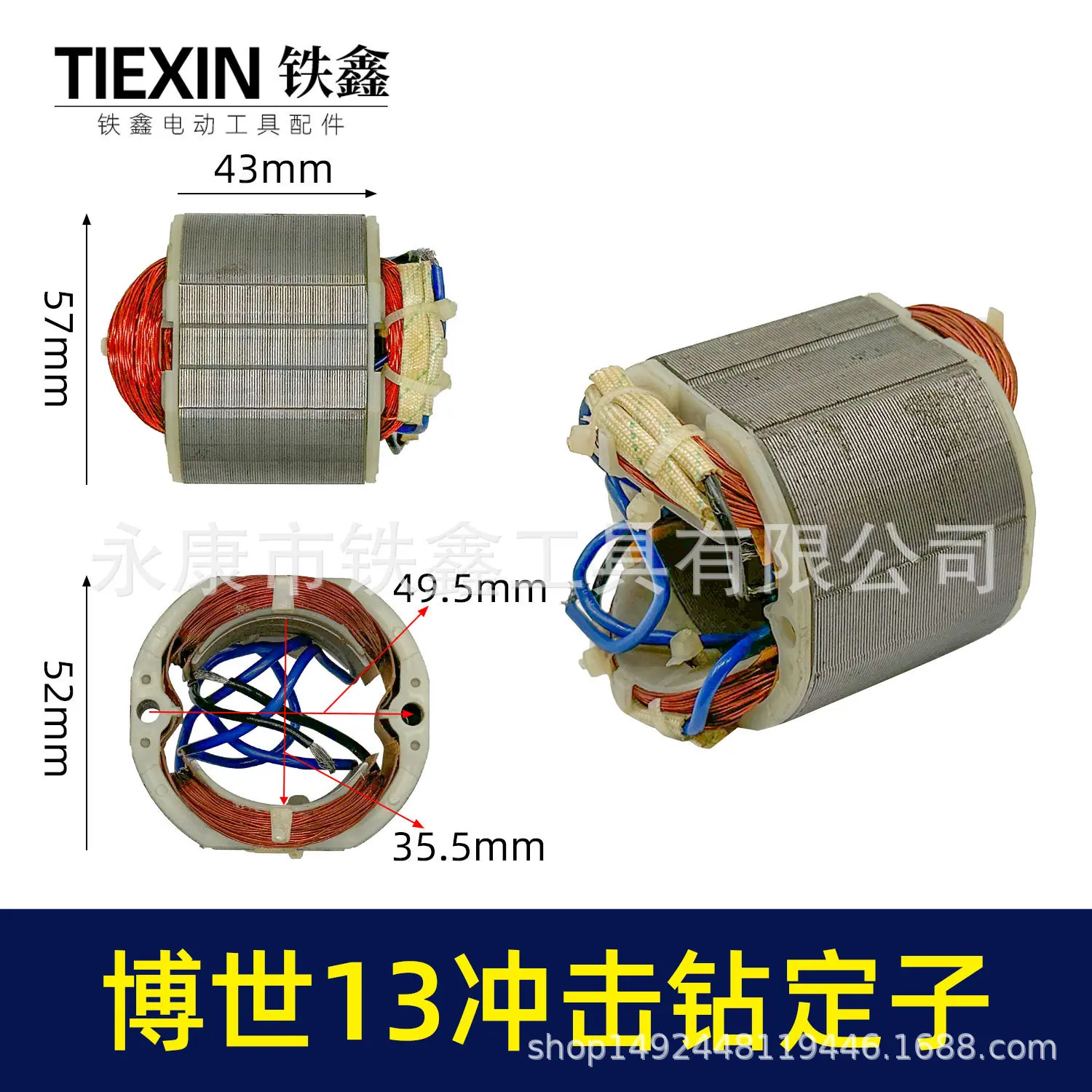 博世13冲击钻定子-010018-1.jpg