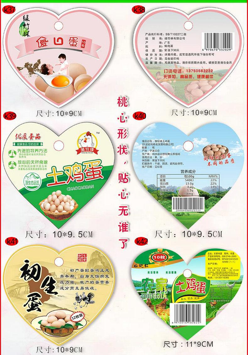 鸡蛋吊牌_11.jpg