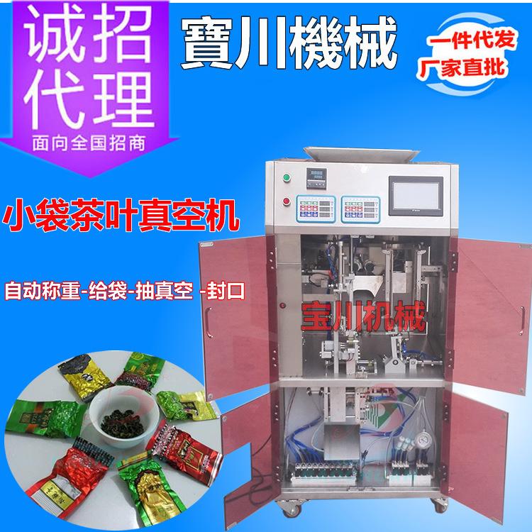 全自动茶叶真空包装机1