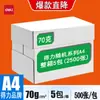 Papel para Impresión Deli A4, 500 Hojas por Paquete, Papel Blanco A4, 70 g/m², Grado Oficina, Caja Completa al por Mayor, Papel de Copia A4 de 80 g/m²