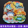 Serie YunnanAtracciones Culturales y Creativas ÚnicasXishuangbannaCiudad TurísticaSouvenirImanes de Refrigerador de Madera