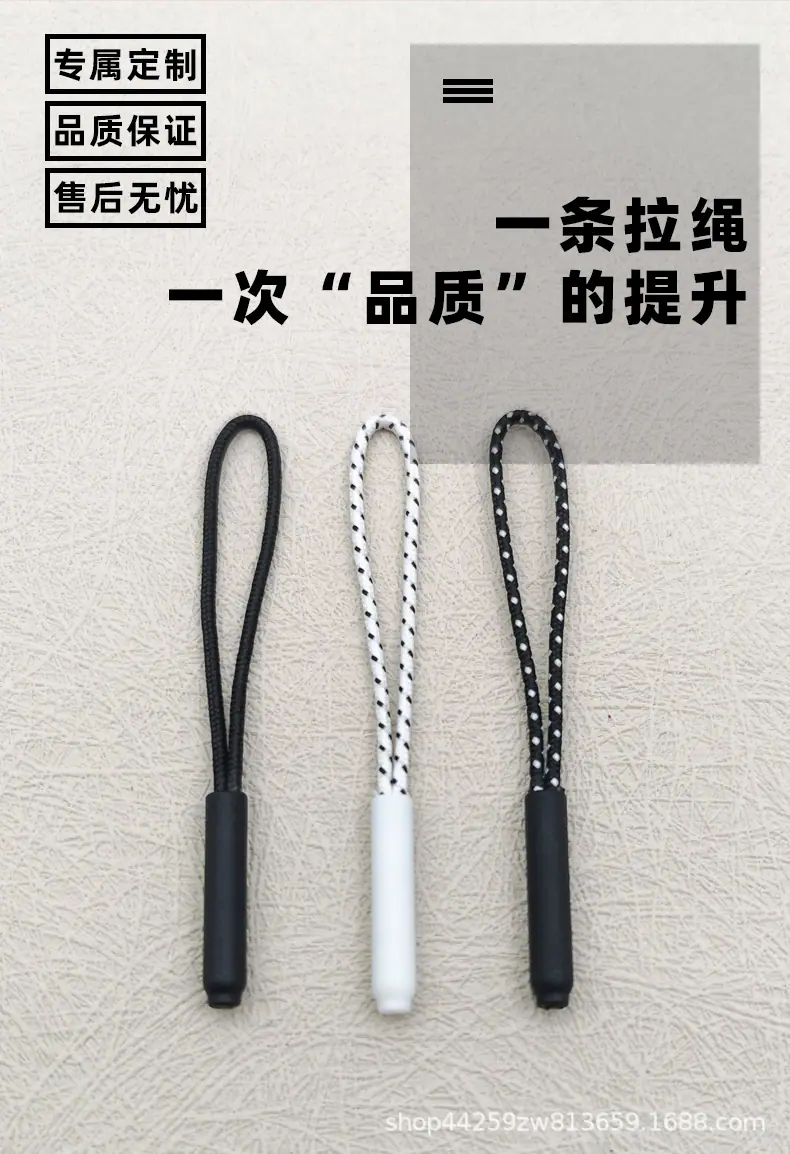 拉链头拉绳_01.jpg