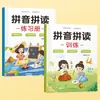 Entrenamiento de Lectura y Ortografía de Pinyin para Grados 1 y 2 de Primaria + Cuaderno de Trabajo para Entrenamiento Especial de Pinyin para la Transición de Preescolar a Primaria