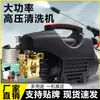 Lavadora de carros de alta pressão Cross-Border Pusen, modelo Artifact, para uso doméstico, 220V, de alta potência, totalmente automática, máquina de limpeza portátil de alta pressão.