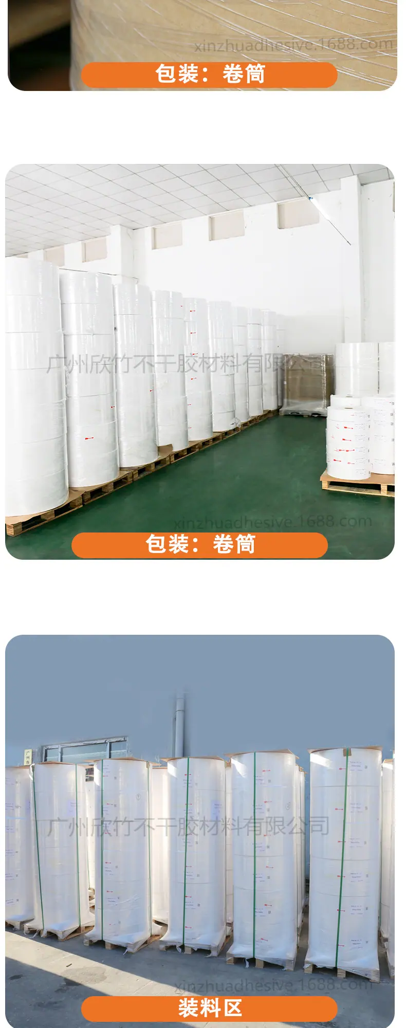 油胶54#-95#合成纸不干胶_03.jpg