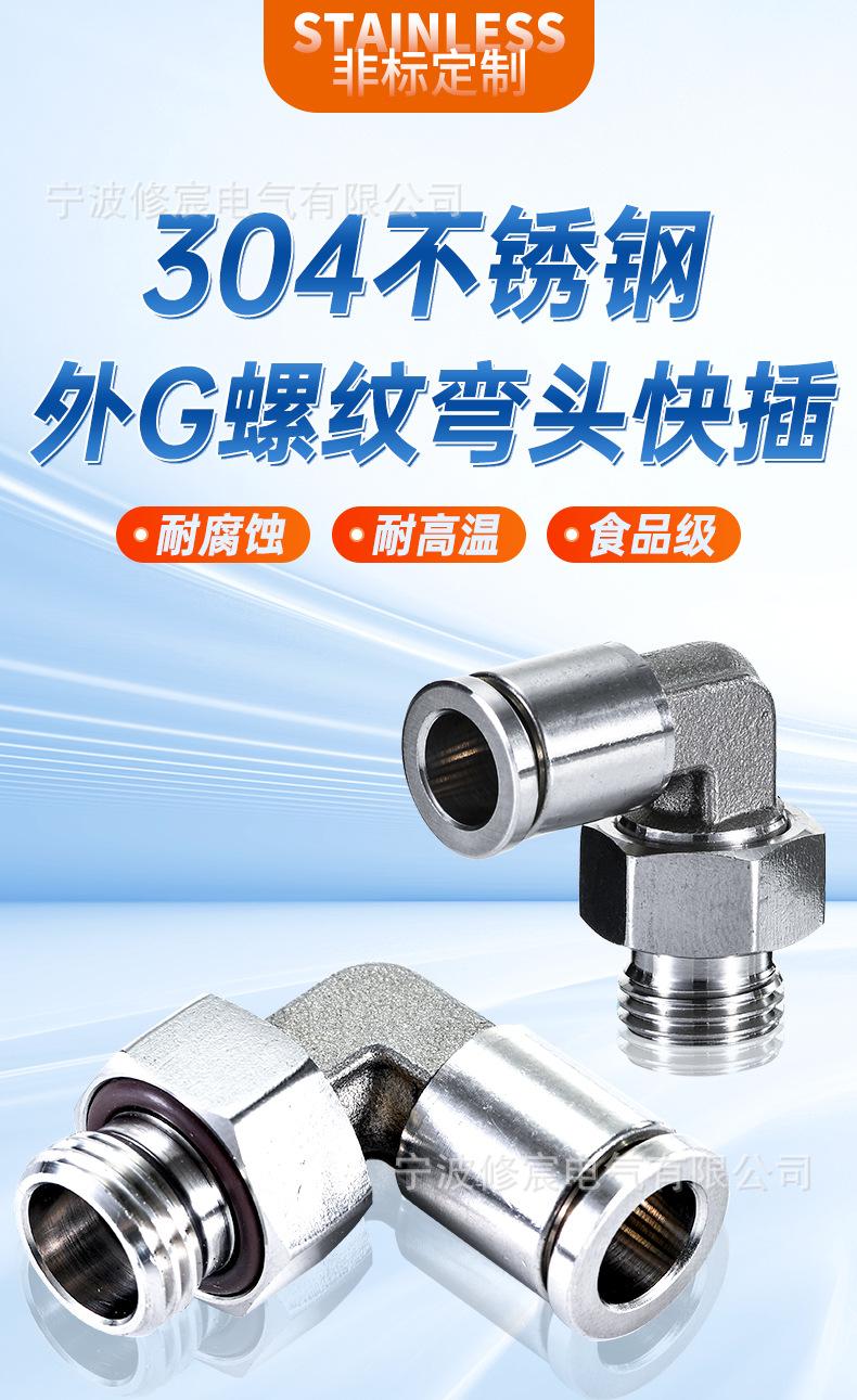 气管接头304不锈钢快速接头外螺纹快插弯头耐高温高压气动接头pl_01.jpg