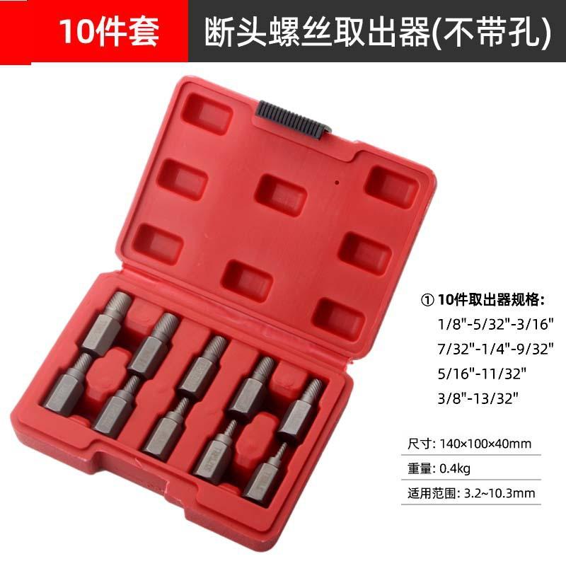 10pc断丝取出器红盒9