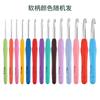 Ganchillo de Cabeza Sencilla Ganchillo de Silicona Tpr Mango Suave Juego de Ganchillos Sólidos Embalaje de Pvc Metal Tejido a Mano Ganchillo de Aluminio