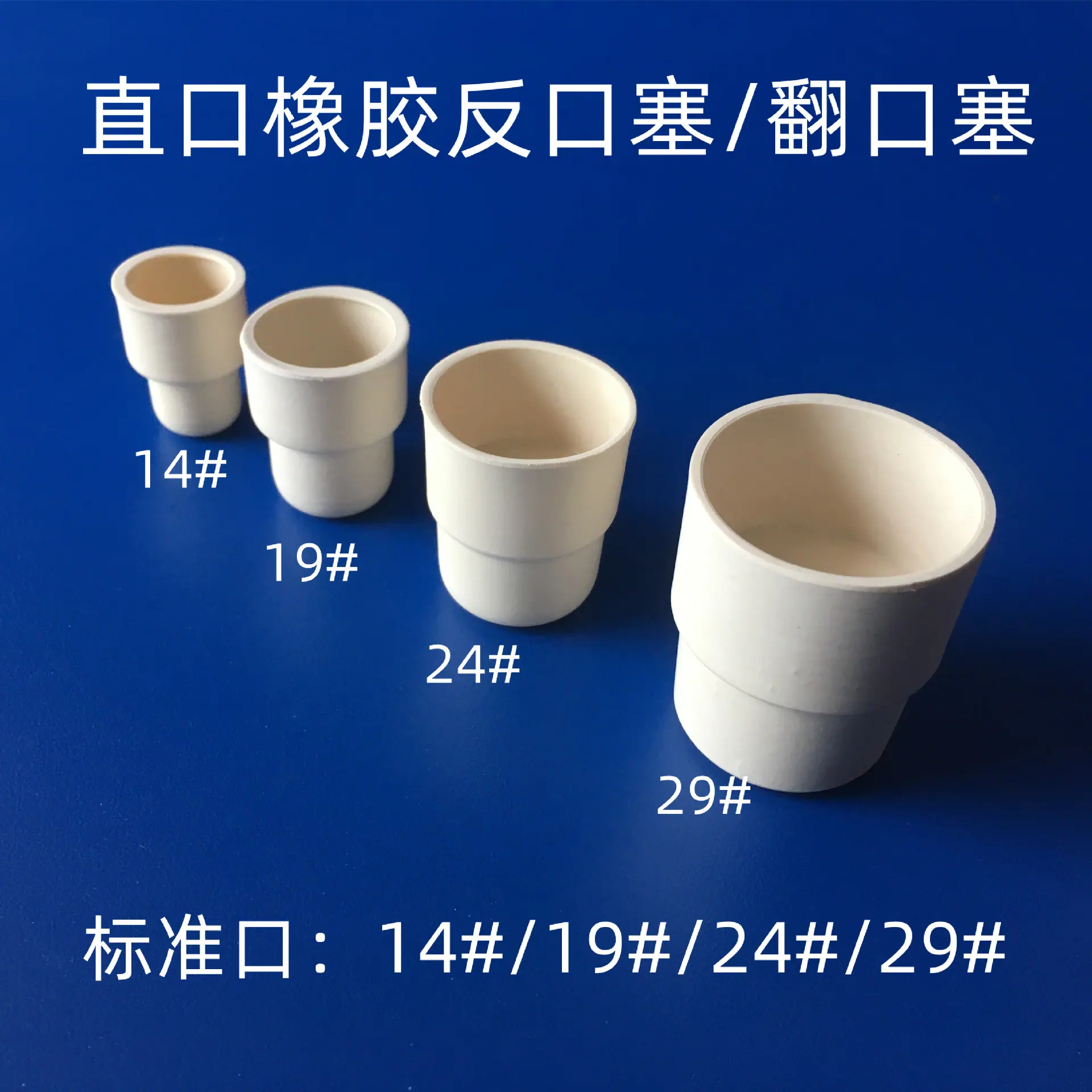 直口橡胶塞2.jpg