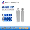 Elemento de Filtro de Malla Sinterizada de Acero Inoxidable 316L Filtración de Líquidos Químicos y Gases Malla de Filtro Metálico Elemento de Filtro del Cuerpo de la Válvula 16*66