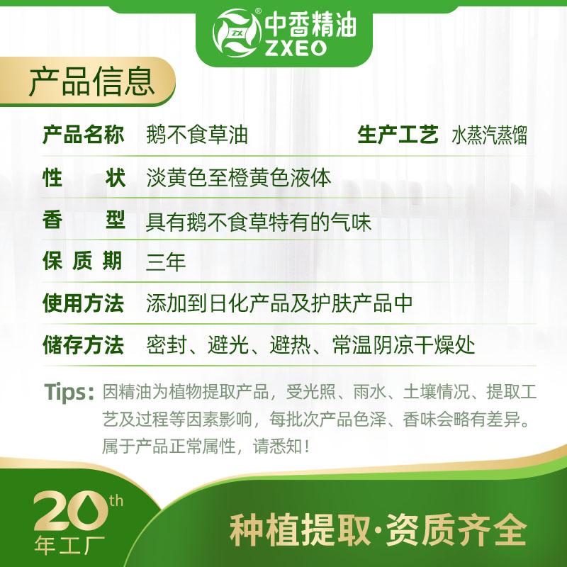 文字信息-鹅不食草油