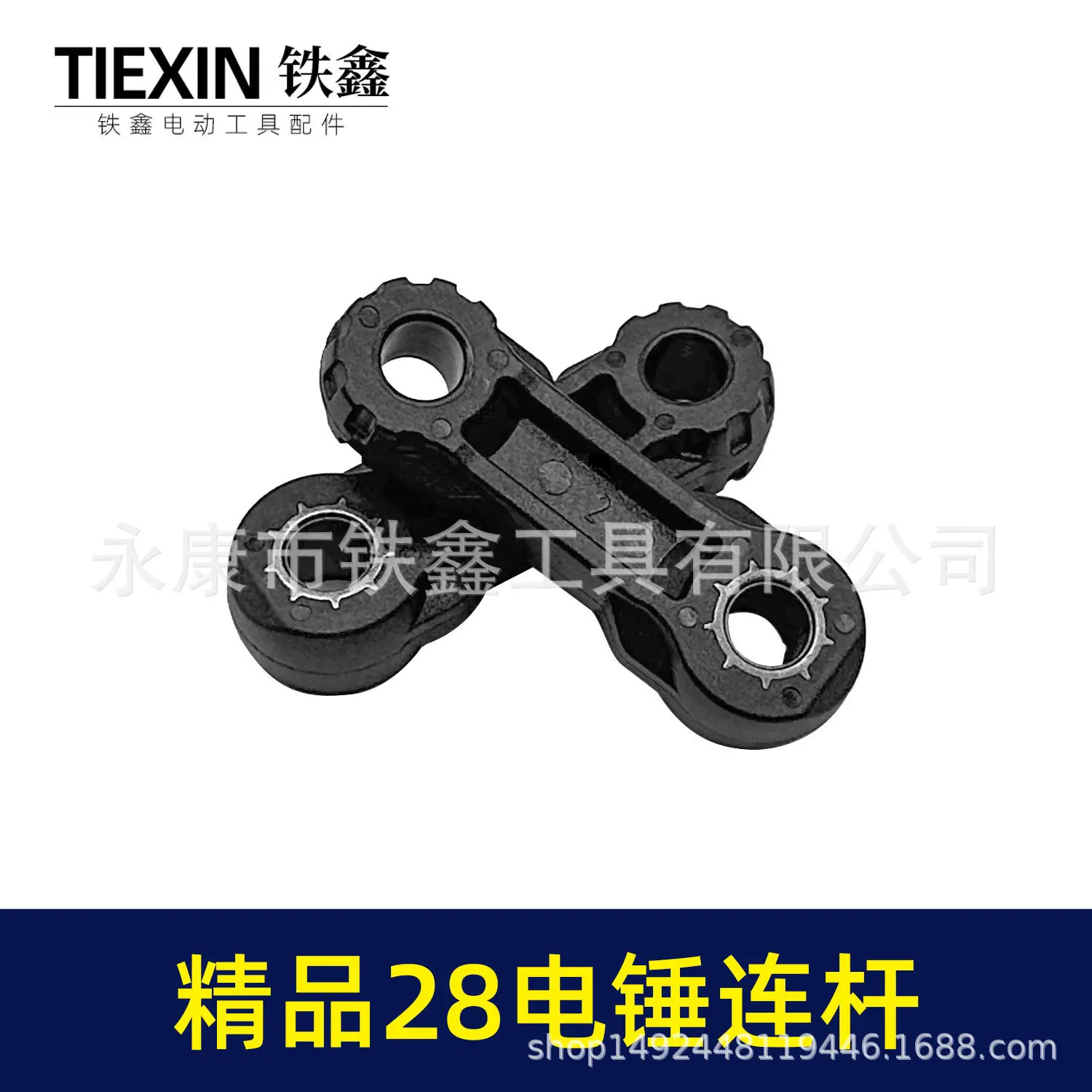 精品28电锤连杆-00378-2.jpg
