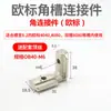 Conector Embutido Tipo L 30/40 Perfil de Alumínio Acessórios Reto Escondido Quadrado Elástico Tridimensional Fixador Encaixe de Canto