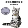 Coleira Popular com Sino de Metal para Gatos e Cachorros, Tamanho Ajustável, Sino de Aço Inoxidável Estilo Hip-Hop para Filhotes e Cachorros