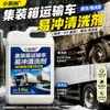 Limpiador Líquido para Lavado de Camiones y Autos Removedor de Manchas Limpiador Sin Enjuague Rápido Limpiador Líquido para Vehículos de Transporte Área de Servicio Dedicada